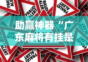 【第一消息】“决胜麻将内蒙一口香有挂吗”(曝光透视必备猫腻)