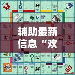 辅助最新信息“欢乐途游麻将开挂是真的吗”详细开挂玩法