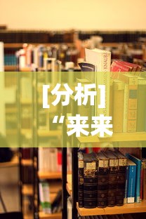 [分析]“来来麻将有挂吗”有挂详细开挂教程