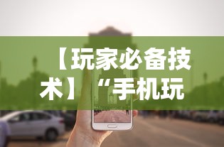 【玩家必备技术】“手机玩呗麻将有挂吗	”分享必要外挂教程