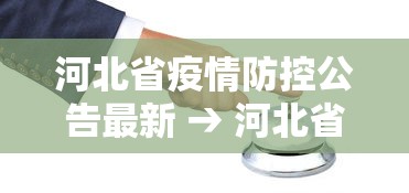 必备科技“哈灵浙江麻将万能开挂器	”开挂辅助脚本+详细