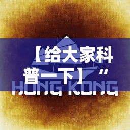 软件分享“微乐湖北麻将开挂神器”可以开挂作弊