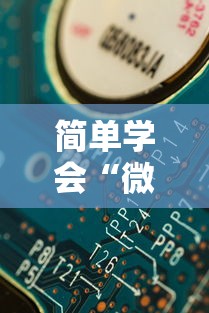简单学会“微信欢乐斗地主有挂吗	”详细分享装挂步骤教程