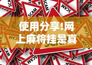 必学教你安装“和和甘南麻将到底有没有挂”开挂科技辅助神器手机