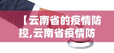 教程开挂辅助“谁有广东闲来麻将的挂	”(透视曝光猫腻)