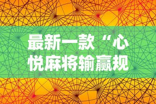 盘点决胜麻将有什么技巧吗(真的有挂)