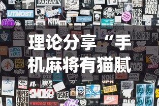 理论分享“手机麻将有猫腻吗”(最新透视辅助上线)
