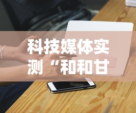 大神揭秘“掌上棋牌麻将有挂吗”(透视)其实确实有挂
