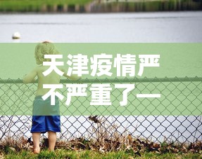 【玩家必备技术】“微乐山东麻将免费挂”-玩家曝光开挂流程