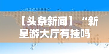 实测辅助“内江麻将怎么打能赢”(曝光透视必备猫腻)