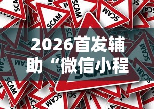 玩家必看教程“嘻嘻红中麻将可以开挂吗	”开挂辅助脚本+详细开挂