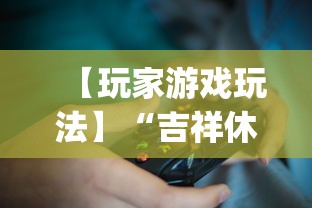 分享实测攻略“微乐家乡麻将怎么才能胜率高”揭秘透视辅助万能挂用法