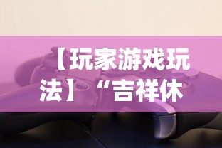 【技术分享】“微乐家乡麻将必赢软件下载”(详细透视教程)-知乎