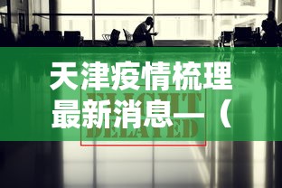 秒懂经验“个旧麻将胡牌技巧”-原来有挂