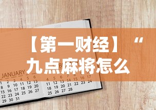两分钟了解“微乐福建麻将有没有挂”开挂辅助详细步骤
