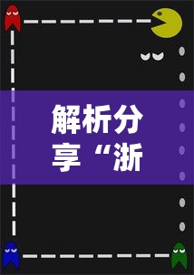 知识科普“微乐捉鸡麻将万能开挂器免费”科技辅助神器手机版教程