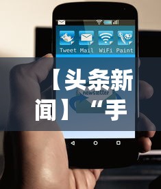 【头条新闻】“手机斗牛开挂神器”(透视挂)辅助透视教程