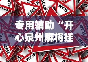 一分钟了解!微乐龙江麻将有什么规律	”-开挂神器-包教包会