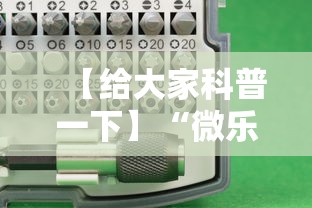 今日教程“琼崖海南麻将挂怎么买”揭秘透视辅助万能挂
