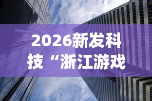 终于知道”贵州麻将有没有挂	”(曝光透视必备猫腻)