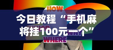 软件分享:微乐斗地主自建房怎么拿好牌	”开挂辅助脚本+详细开挂