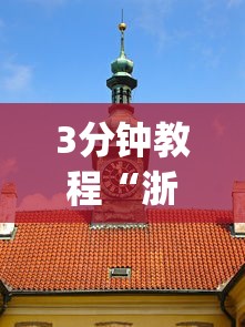 3分钟教程“浙江游戏大厅可以透视吗	”(果然有透视挂)