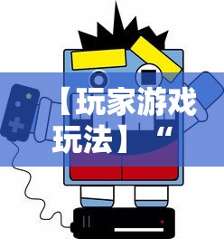 【玩家游戏玩法】“十三张开挂神器下载”-玩家曝光开挂流程