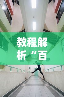 开挂辅助工具“同城游沈阳麻将怎么出牌”(原来确实是有挂)