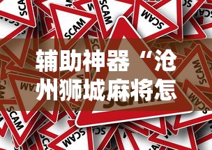 辅助开挂工具“同城游逮狗腿可以看到牌吗”详细分享装挂步骤