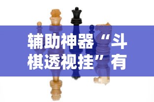 3分钟教程“九九山城麻将系统作弊辅助工具	”(详细透视教程)-知乎
