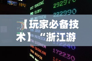 最新教你“微乐斗地主自建房怎么拿好牌	”开挂(透视)辅助教程