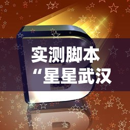 一键操作“嘻嘻红中麻将开挂方法”原来有神器下载