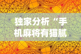 专家分析“新天天游戏麻将开挂教程	”附开挂脚本详细步骤