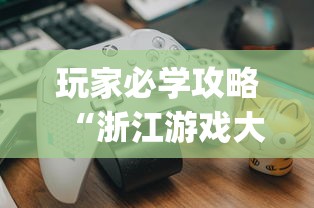 软件分享“吉祥麻将外卦神器下载安装	”原来有神器下载!