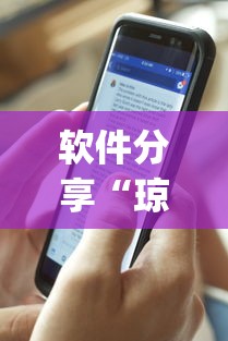 软件分享“琼崖海南麻将能开挂吗	”(透视挂)辅助透视教程