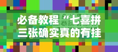教教大家“微乐山东麻将免费挂最新辅助详细教程