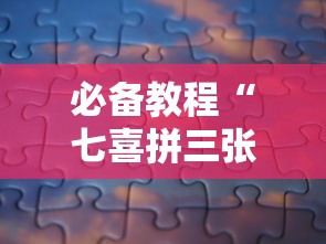 重大来袭“欢乐麻将有挂吗(详细真的有挂)-知乎 重大来袭“欢乐麻将有挂吗(详细真的有挂)-知乎