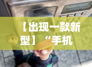 必看教程“广西麻将友乐都是输最新辅助详细教程