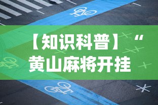 教教大家“微乐斗地主自建房怎么拿好牌	”详细分享装挂