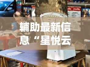 辅助最新信息“星悦云南麻将怎么开挂”(透视曝光猫腻)