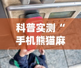 今日教程“微乐四川麻将怎么提高胜率”详细分享装挂