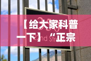 【给大家科普一下】“正宗南通长牌可以开挂吗[确实真的有挂]