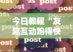 必看攻略“微乐麻将外卦神器下载安装微信号”揭秘透视辅助万能挂用法