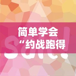 辅助神器“微乐四川麻将有没有挂 百度知道”分享辅助外挂教程
