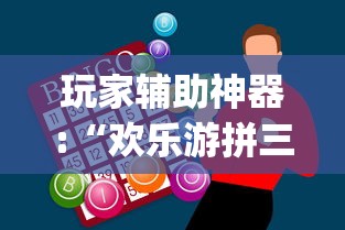 使用分享“微乐广东麻将怎样容易赢	”详细外挂辅助详细教程