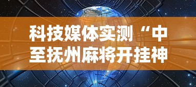 【知识科普】“微乐斗地主亲友房怎么能拿到好牌呢”开挂(透视)辅助教程