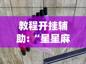 【第一攻略】“雀神麻将小程序老是输	”开挂辅助脚本+详细开挂