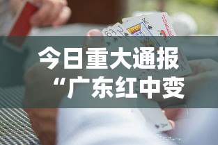 五分钟了解"微乐游戏到底有没有挂”详细辅助透视