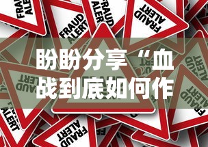 大家普及一下“微乐四川麻将小程序有挂吗”能不能开挂!
