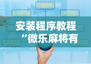 知识科普“微乐龙江麻将有什么规律”(果然有透视挂) 